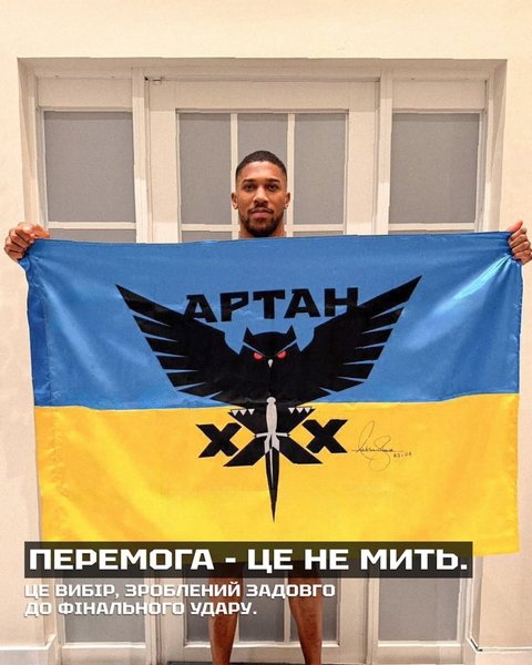 Ентоні Джошуа Джошуа прапор Україна